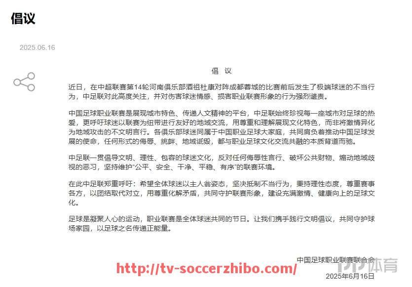 足球直播-CBA联赛中的“巴黎足球队”是什么